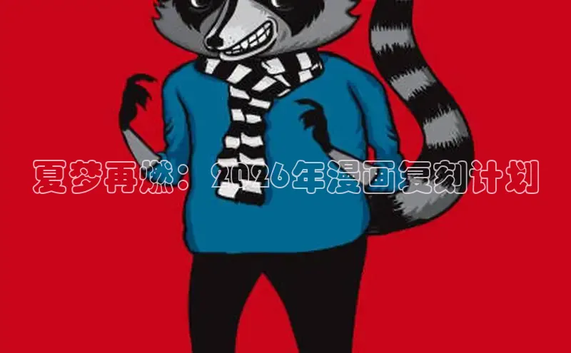 女神漫画下拉式漫画免费阅读