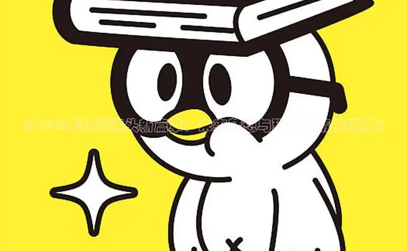 女神漫画网在线阅读免费阅读进击的